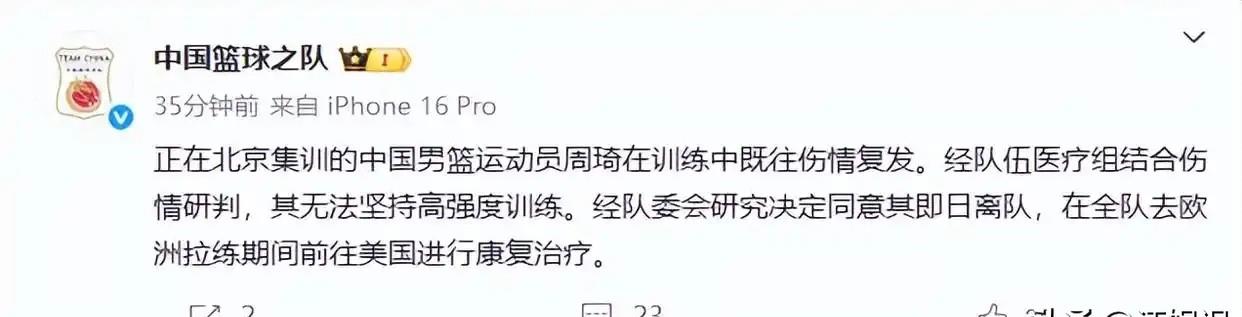 开云·体育-关于男篮集训周琦旧伤复发大魔王前往美国康复治疗的信息