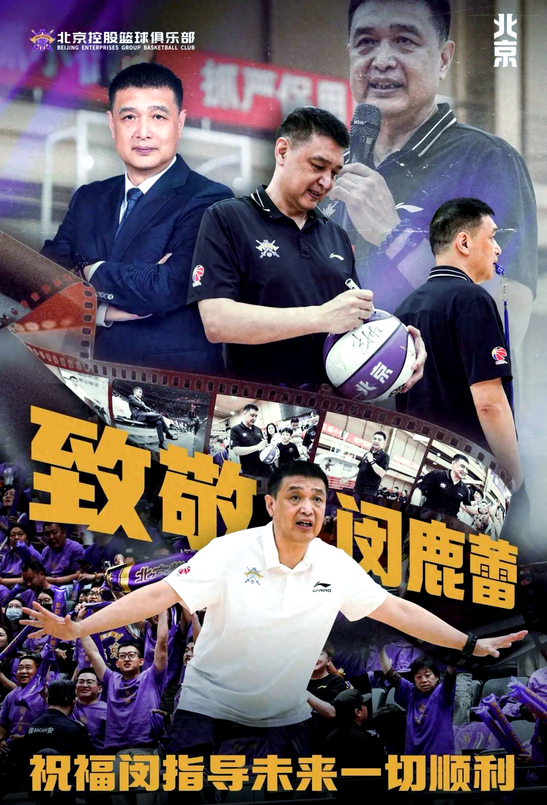 北控闵鹿蕾因个人原因辞职聘请张庆鹏担任主教练的简单介绍
