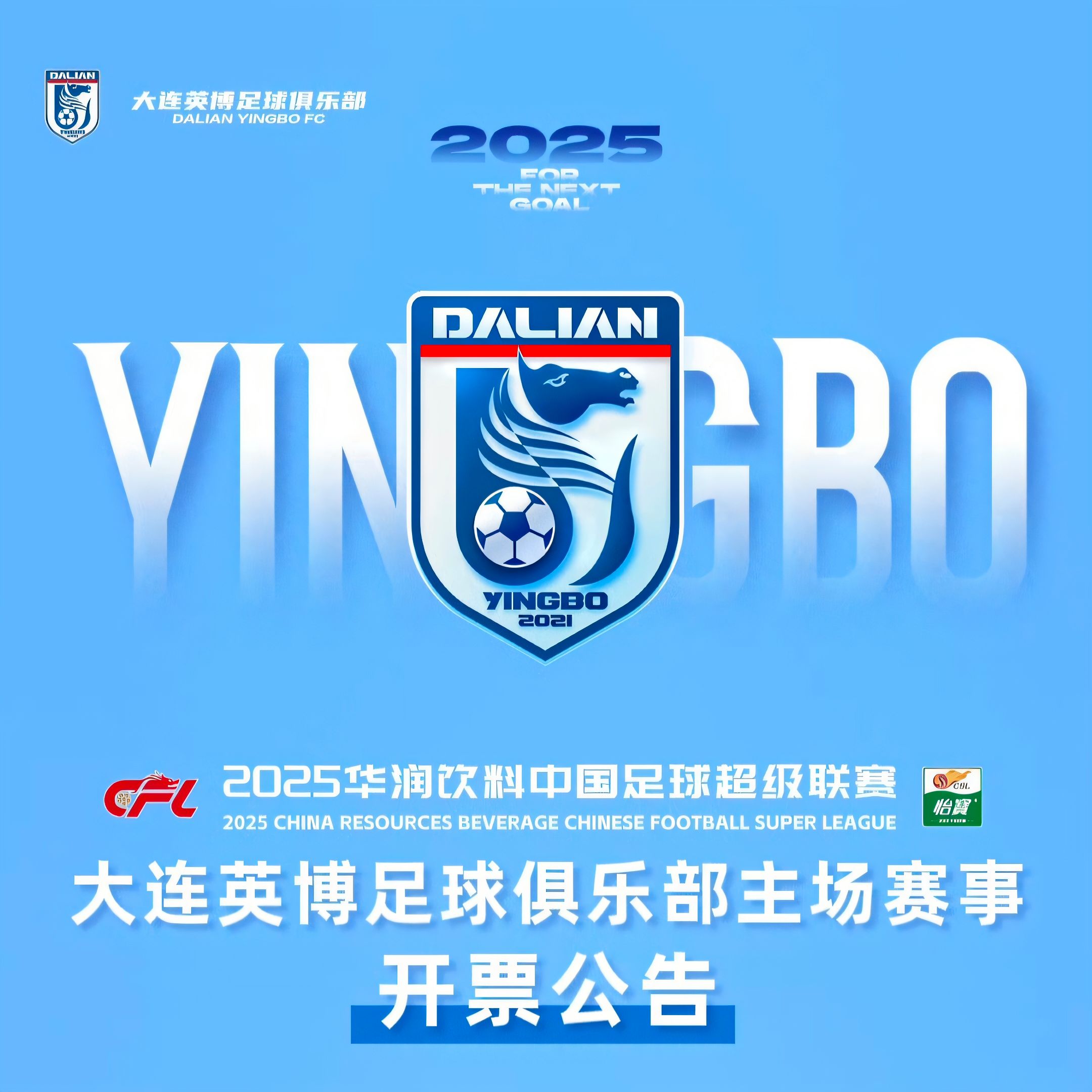 开云·体育-关于中超大连英博PK上海海港前瞻，升班马客战卫冕冠军，3大平台直播的信息