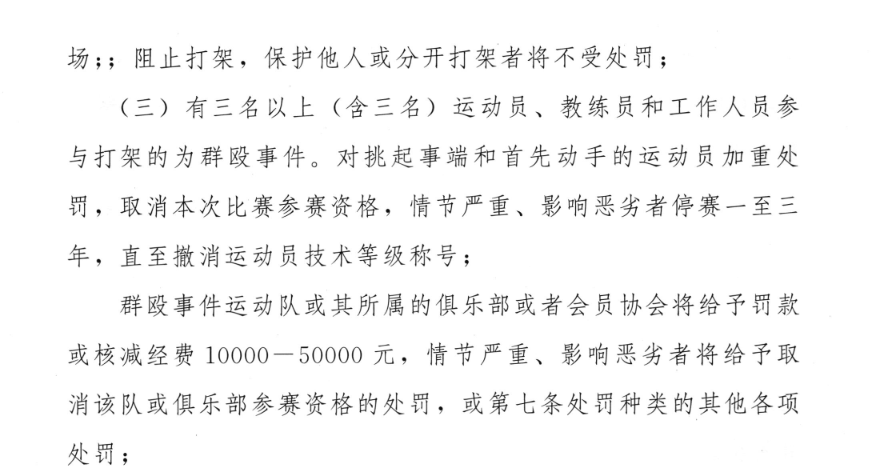 辽宁山东U21处罚结果:4人被停赛三年取消两队比赛资格(山东1市2人被调查)