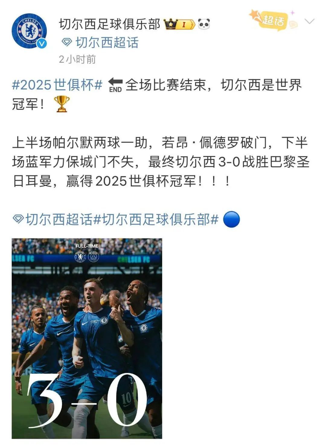 一场2:0，诞生世俱杯首支3连败球队！欧冠冠军反的简单介绍